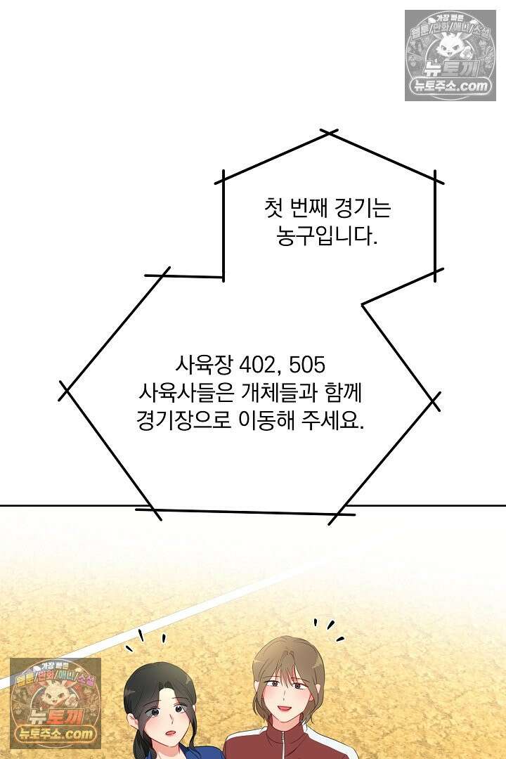 사육실의 수컷들 29화 81