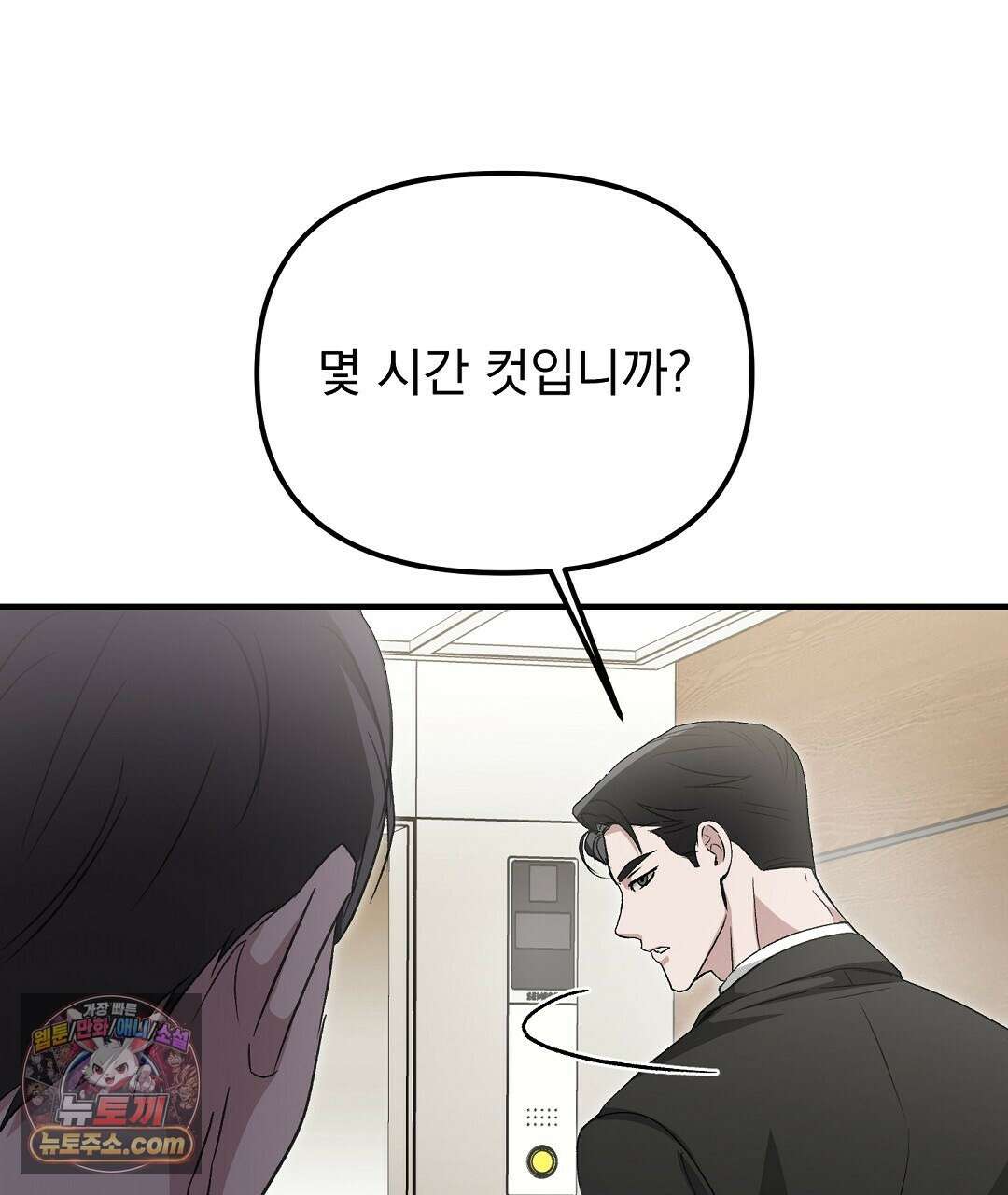결혼시차 1화 19