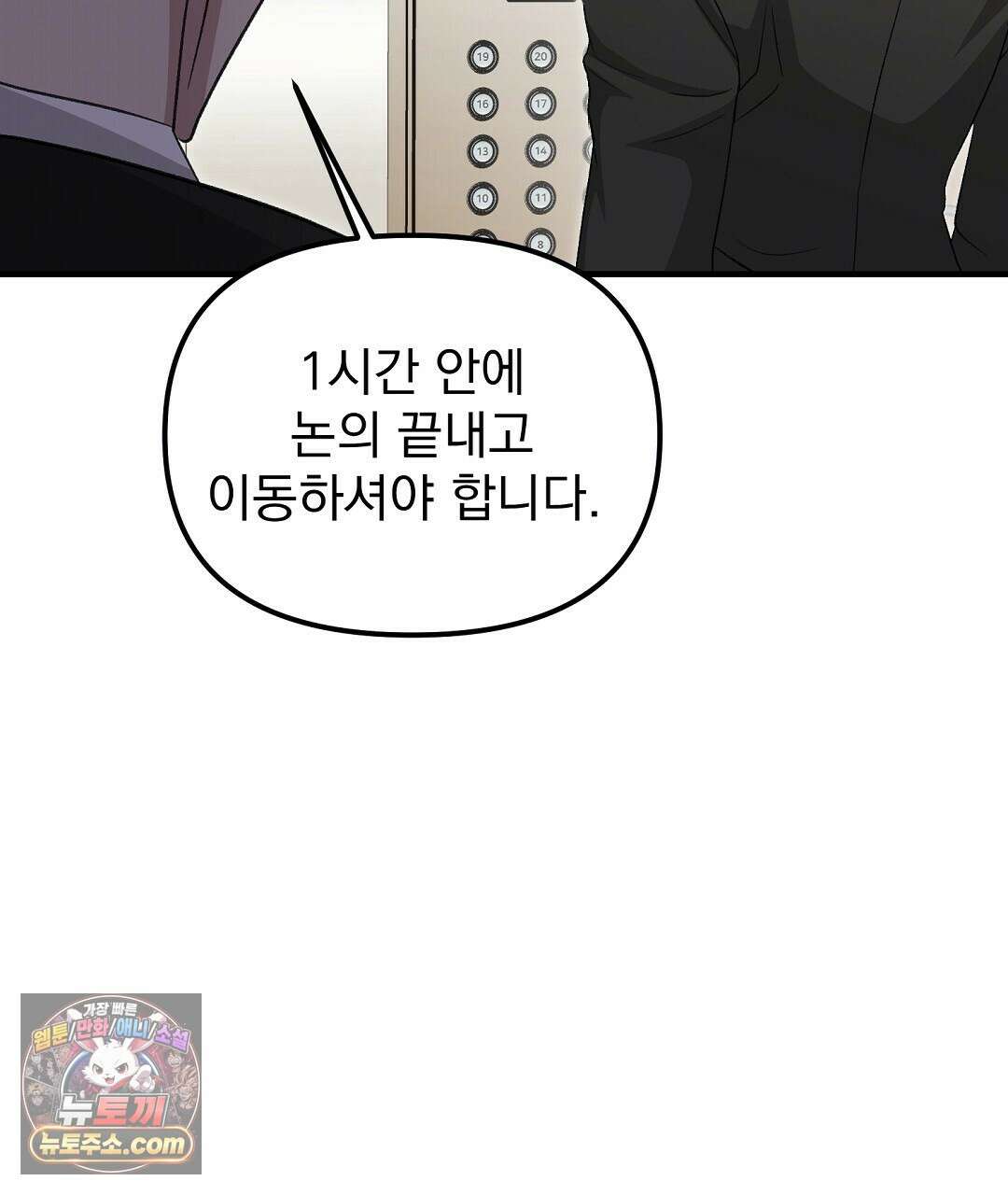결혼시차 1화 20