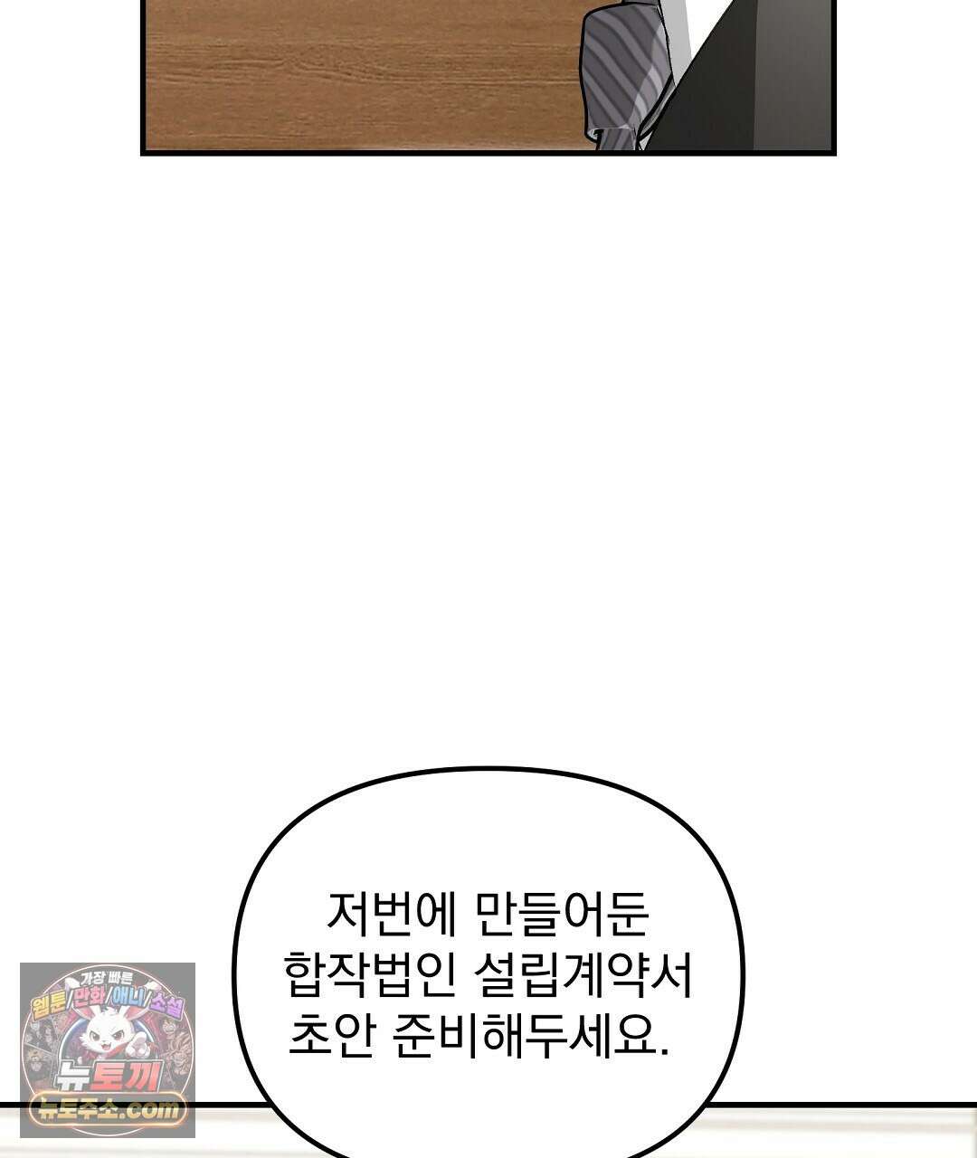 결혼시차 1화 23