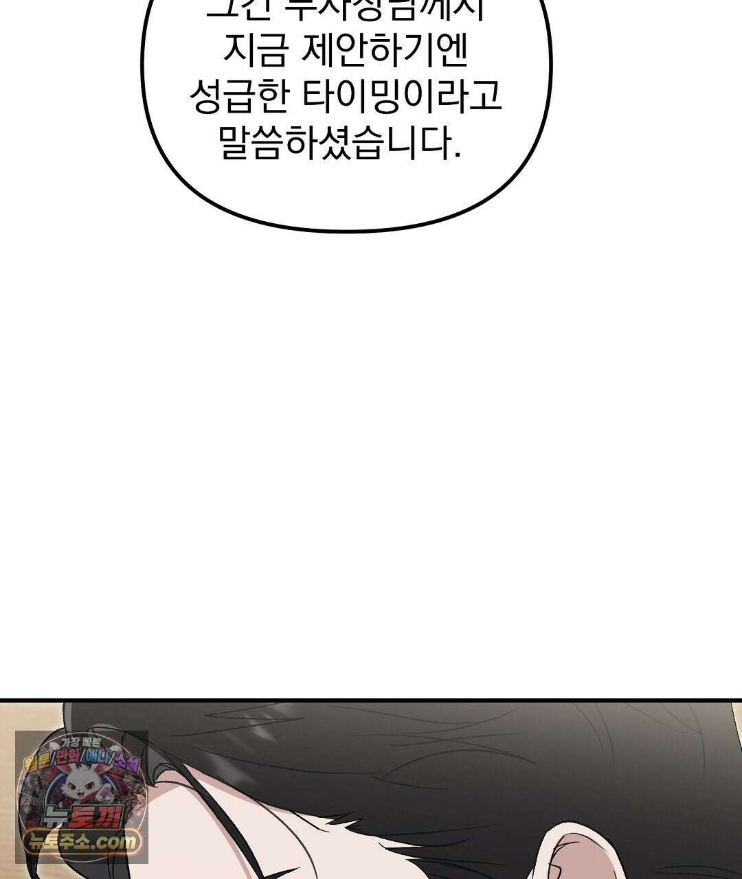 결혼시차 1화 26