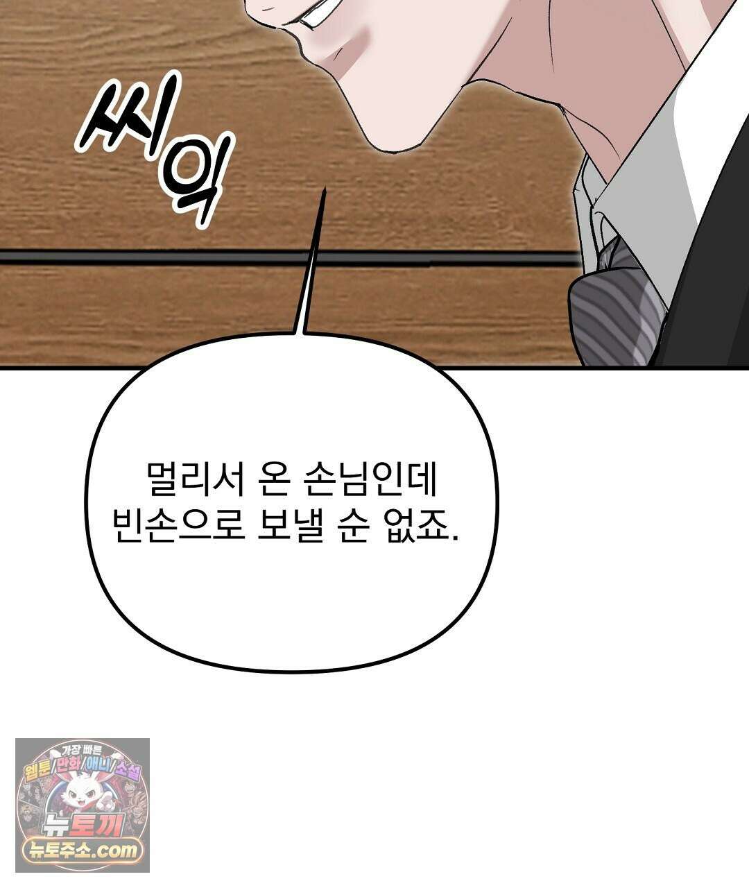 결혼시차 1화 28