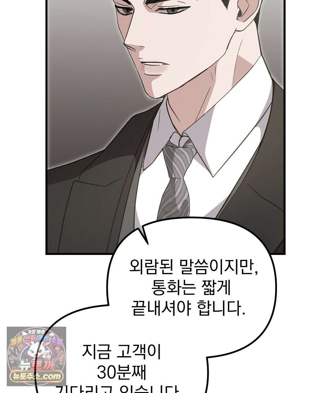 결혼시차 1화 39