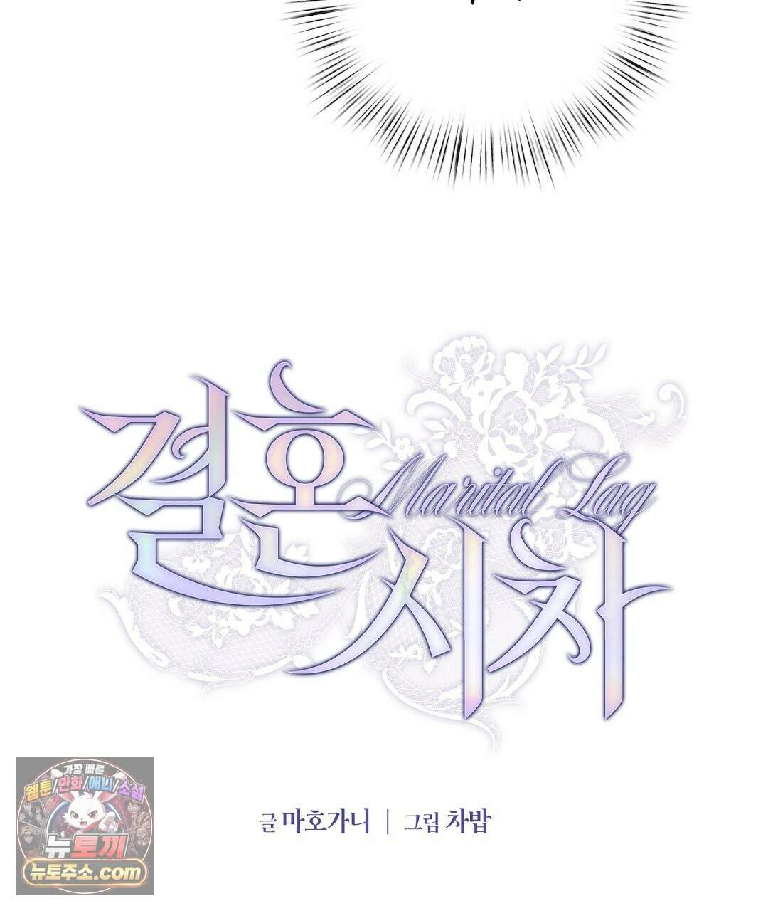 결혼시차 1화 48