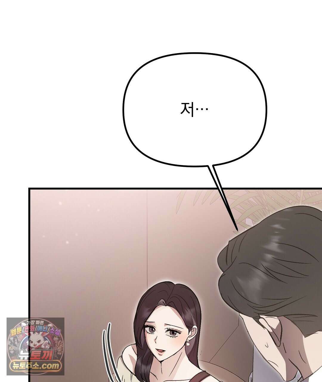 결혼시차 1화 54
