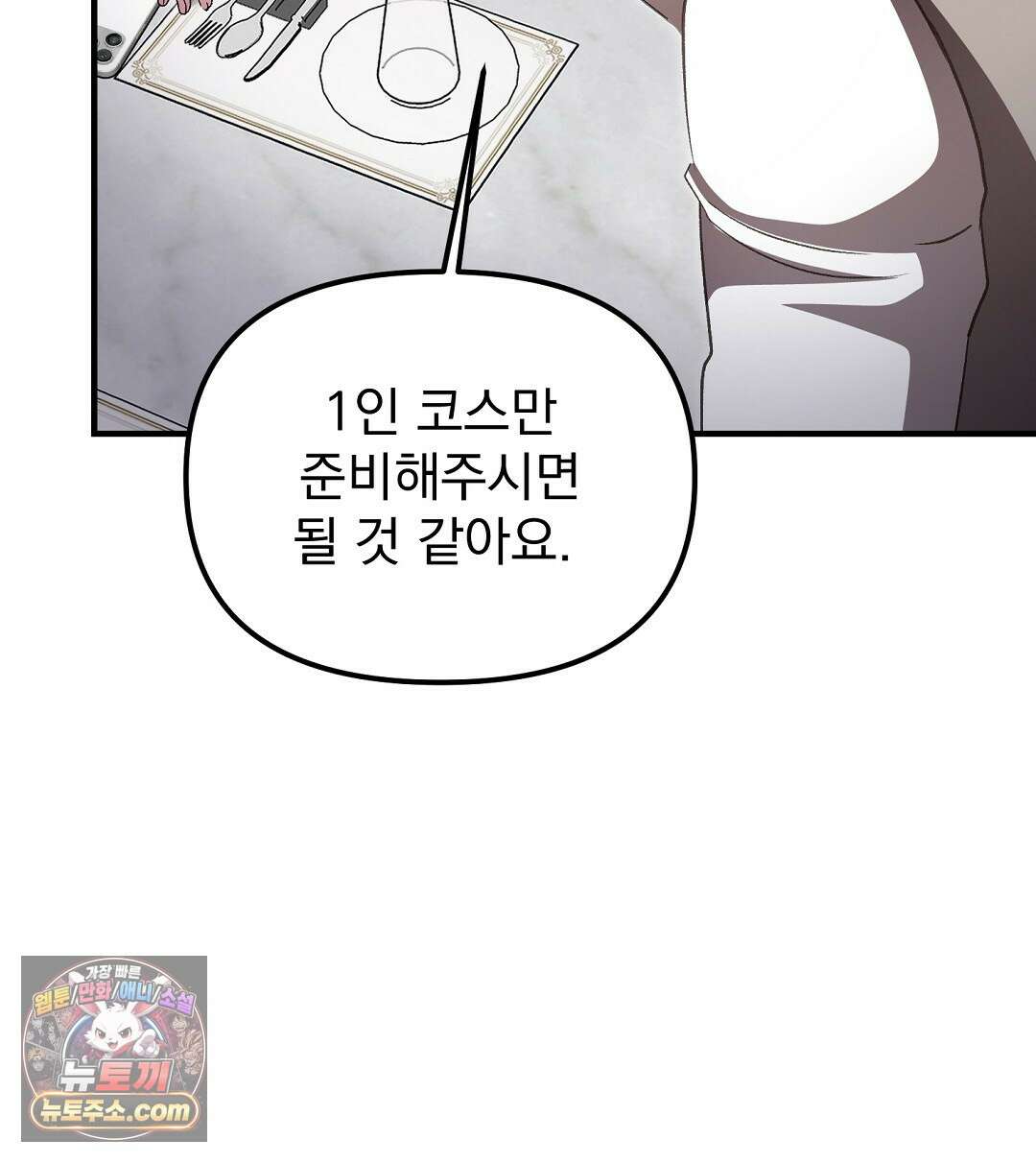 결혼시차 1화 56