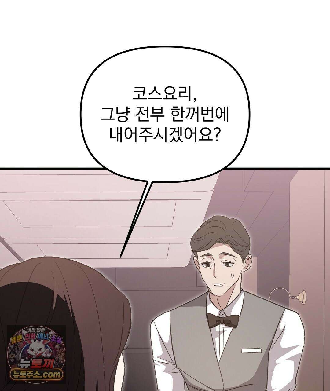 결혼시차 1화 57