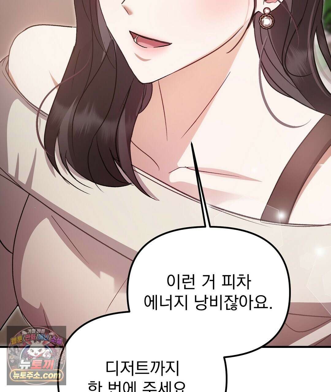 결혼시차 1화 61