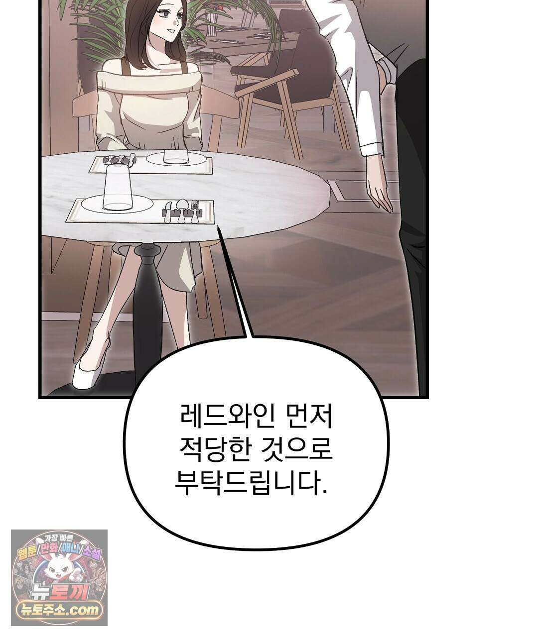 결혼시차 1화 64