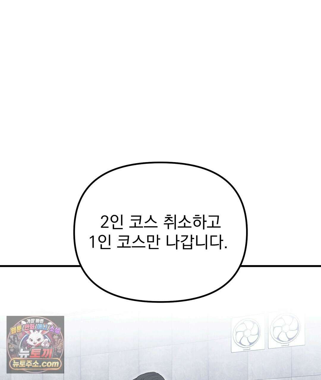 결혼시차 1화 66