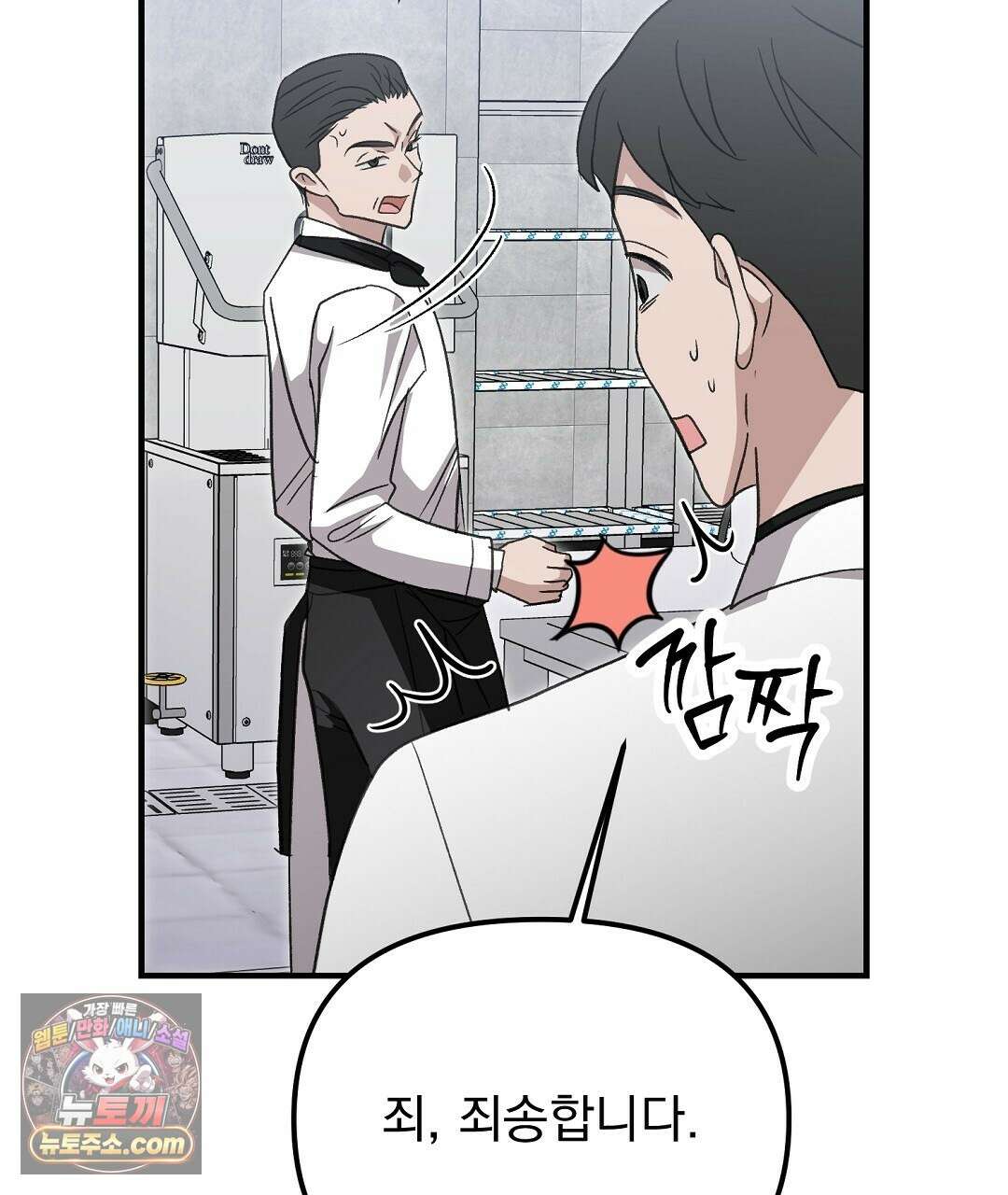 결혼시차 1화 72
