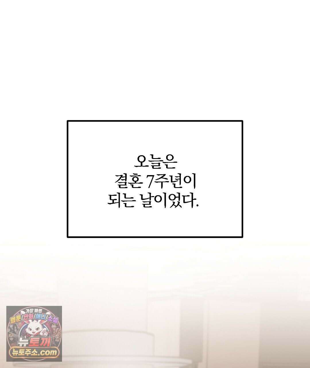 결혼시차 1화 77