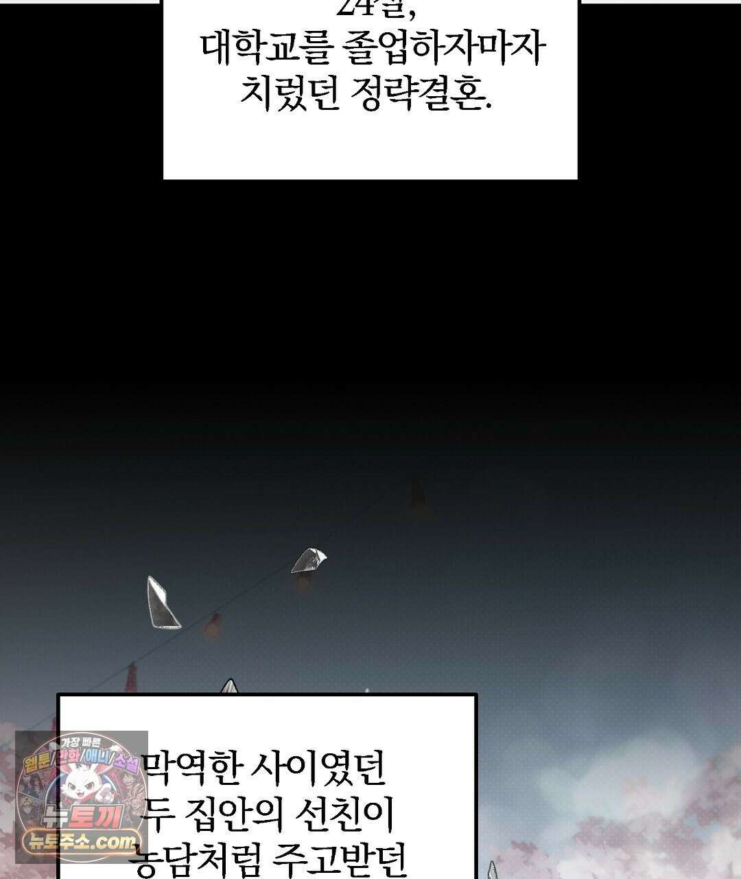 결혼시차 1화 92