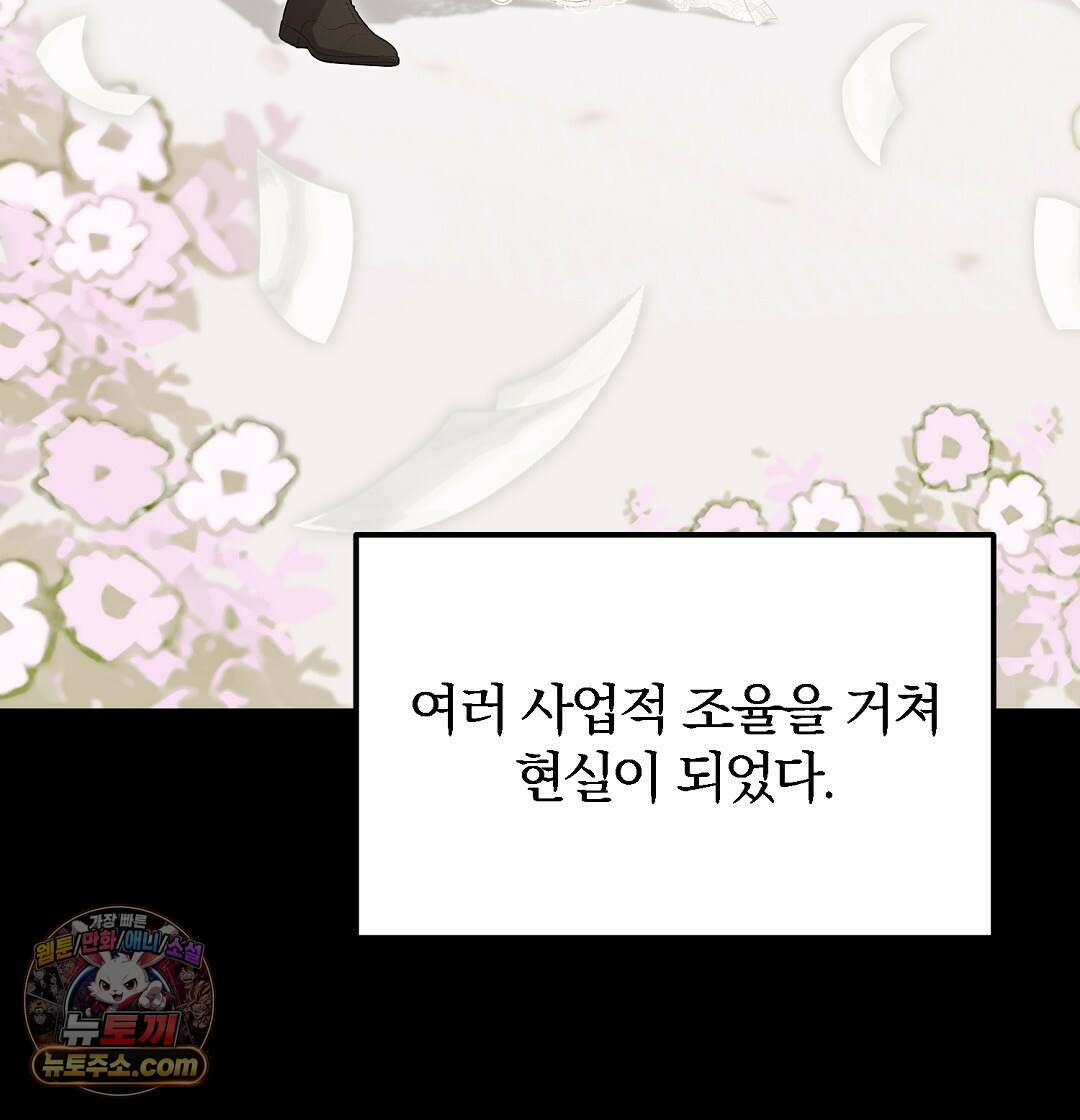 결혼시차 1화 95