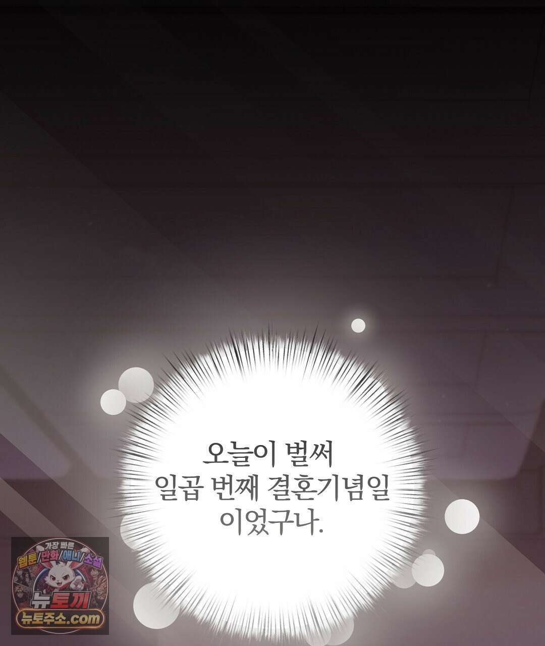 결혼시차 1화 103
