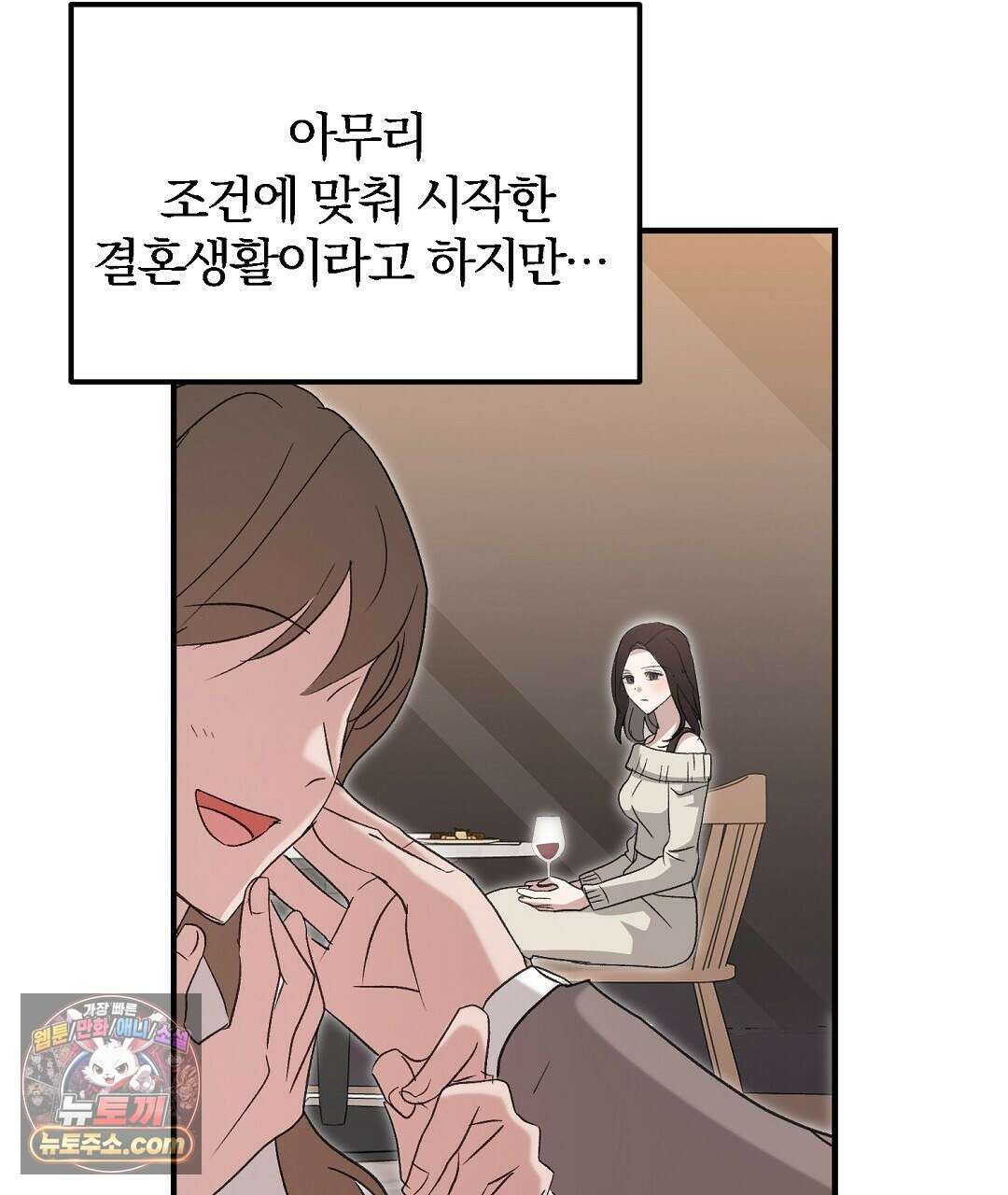 결혼시차 1화 119