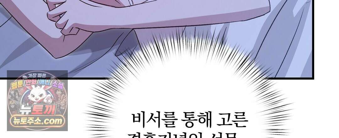 결혼시차 1화 143