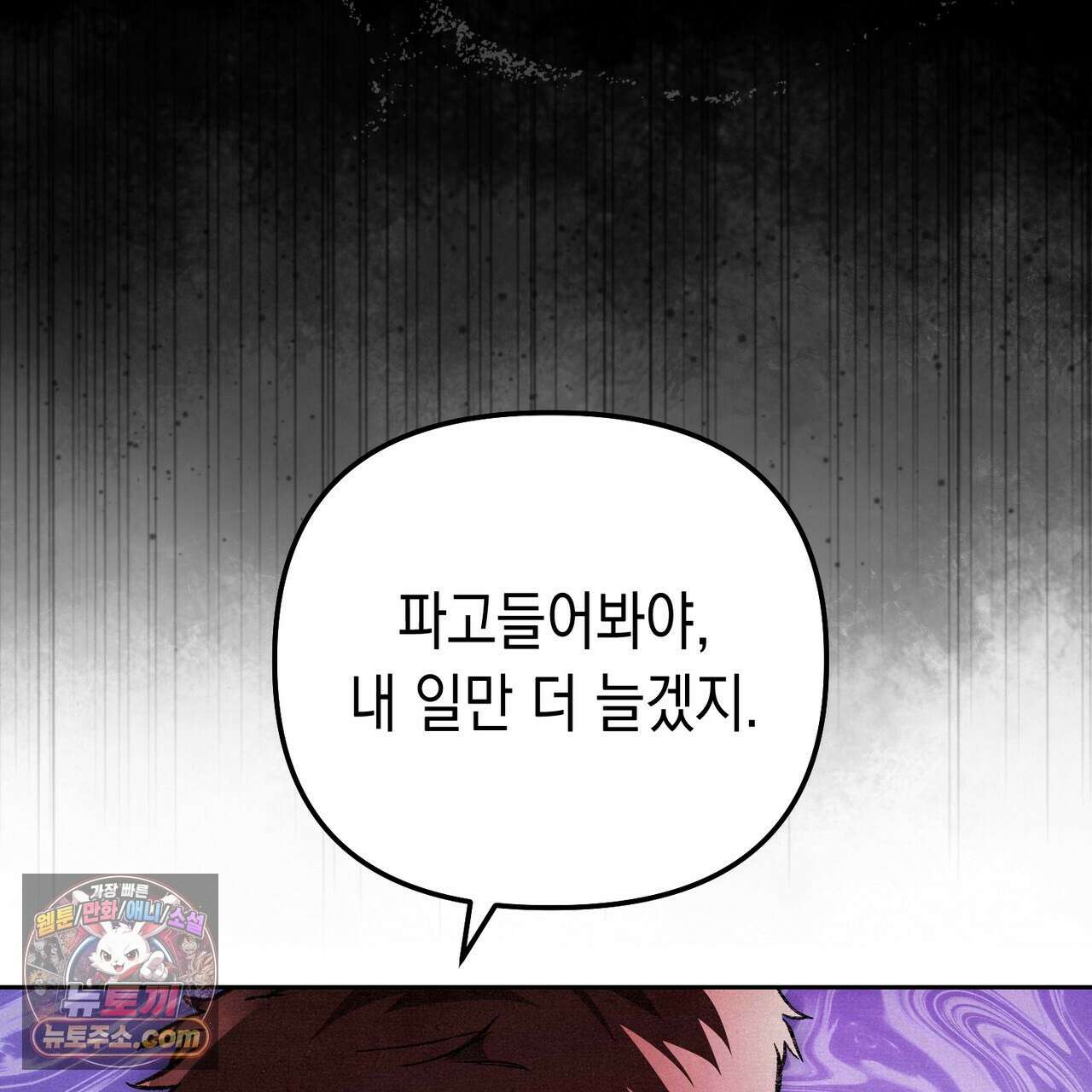 던전을 그리는 화가 12화 15