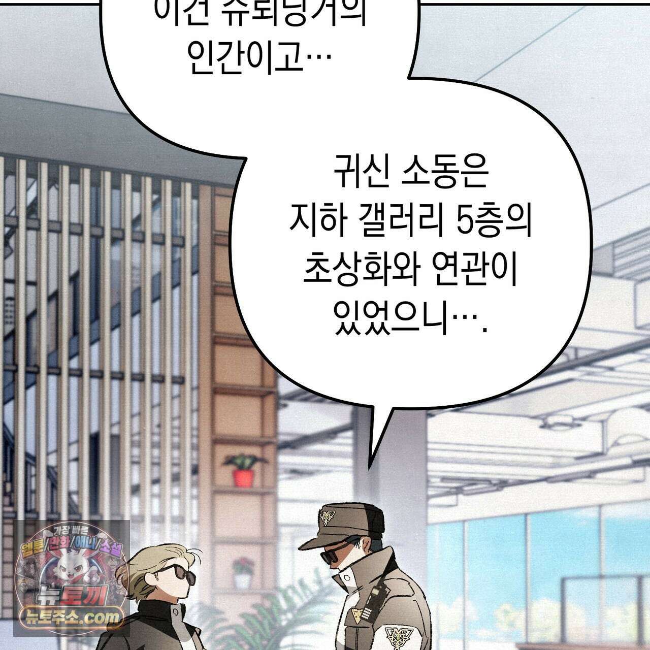 던전을 그리는 화가 12화 21