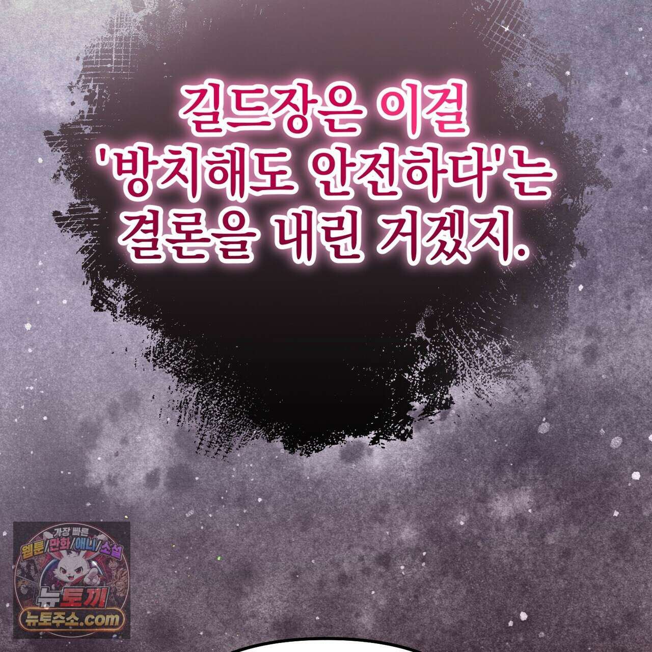 던전을 그리는 화가 12화 23