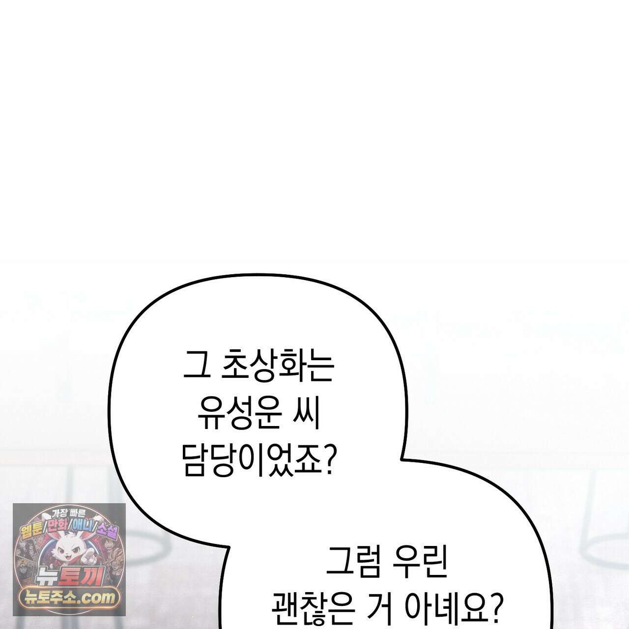 던전을 그리는 화가 12화 30