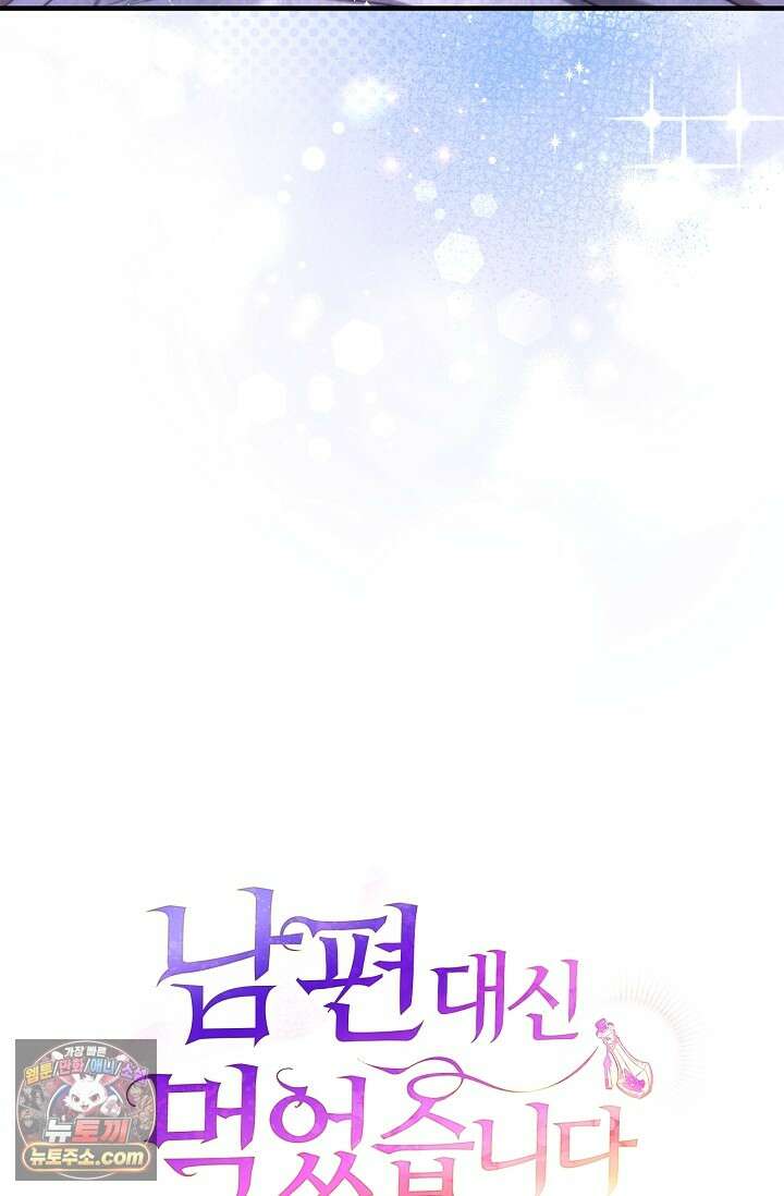 남편 대신 먹었습니다 7화 3