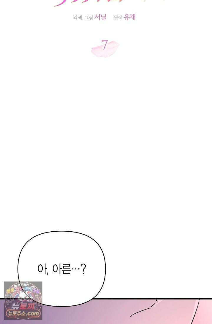 남편 대신 먹었습니다 7화 4
