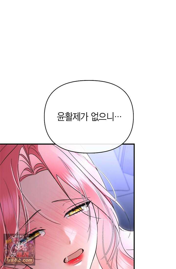 남편 대신 먹었습니다 7화 17