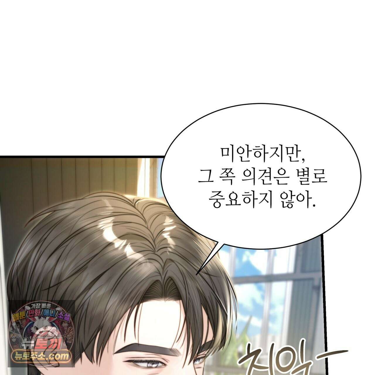 남편은 임신을 원하지 않았다 9화 18