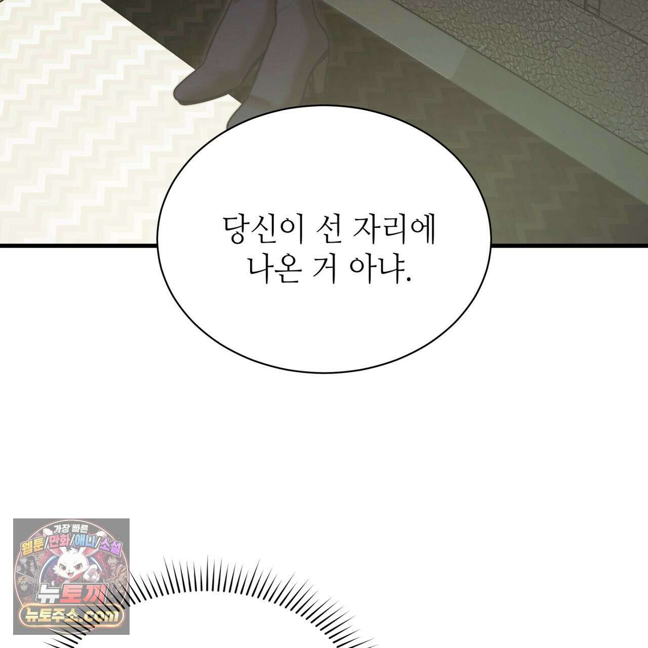 남편은 임신을 원하지 않았다 9화 27