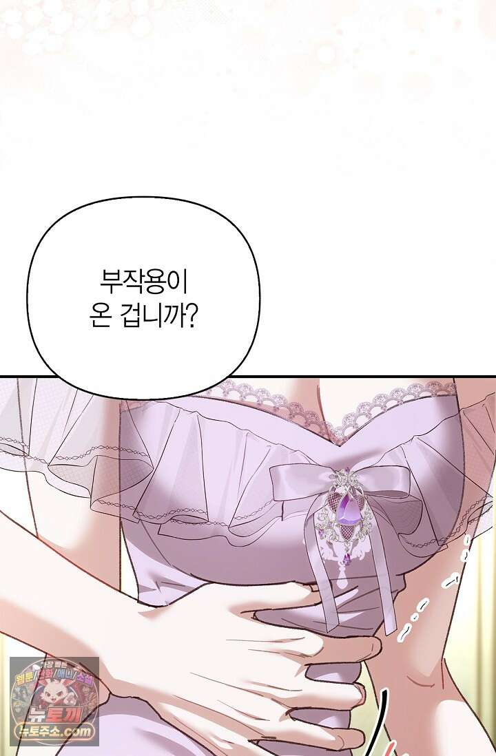 남편 대신 먹었습니다 9화 4