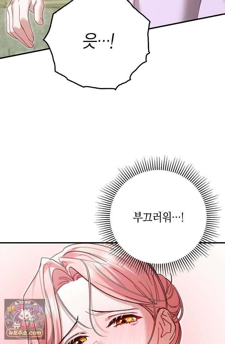 남편 대신 먹었습니다 9화 11
