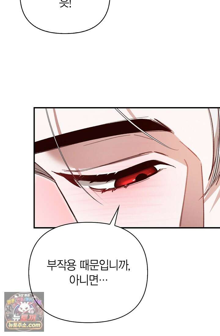 남편 대신 먹었습니다 9화 14