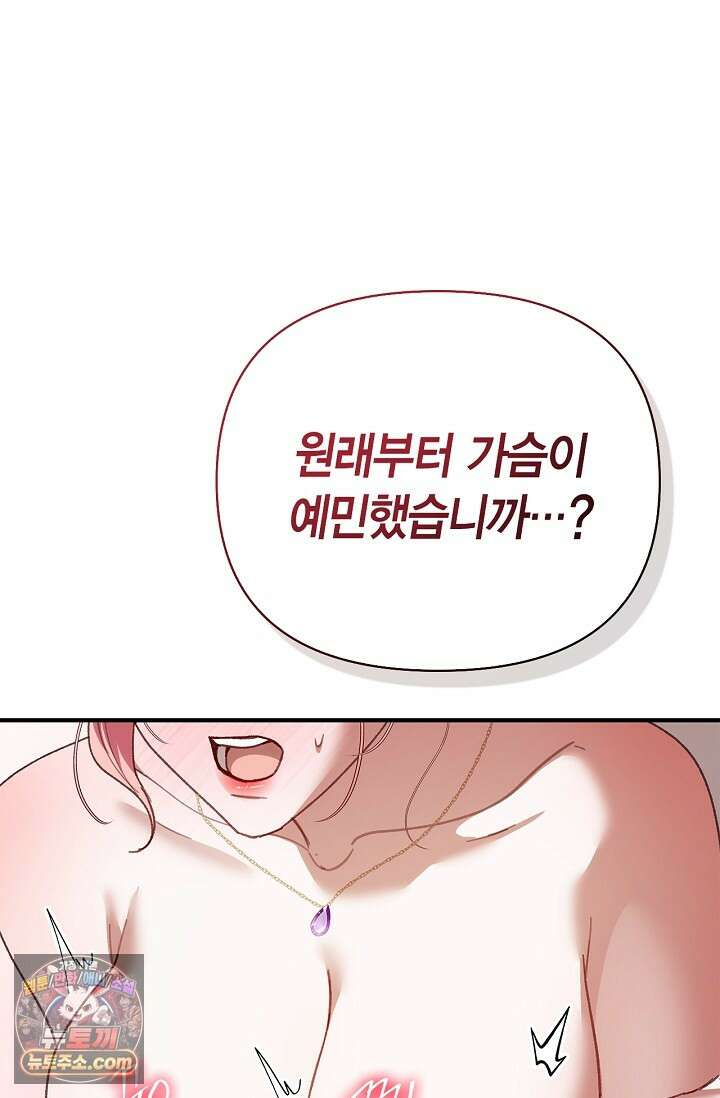 남편 대신 먹었습니다 9화 15