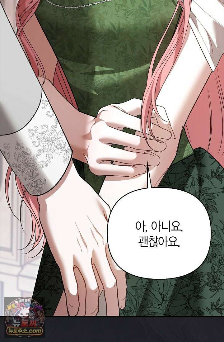 남편 대신 먹었습니다 12화 10