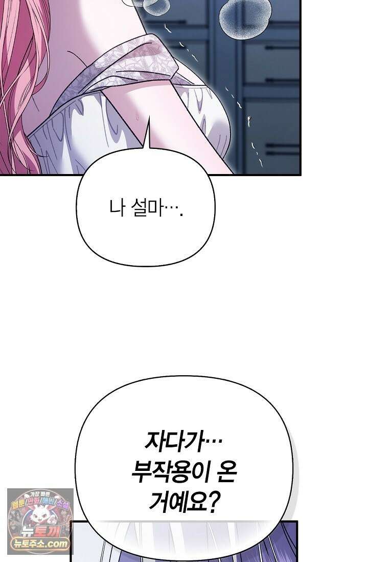 남편 대신 먹었습니다 14화 10
