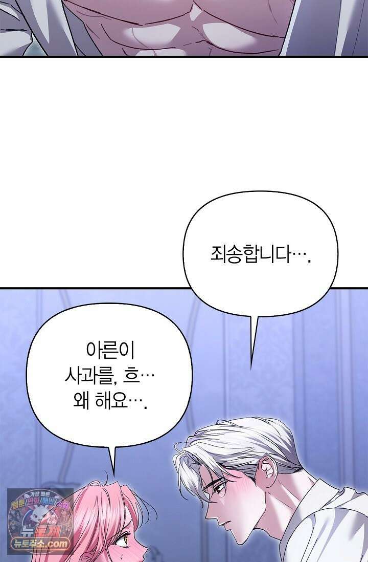 남편 대신 먹었습니다 14화 14