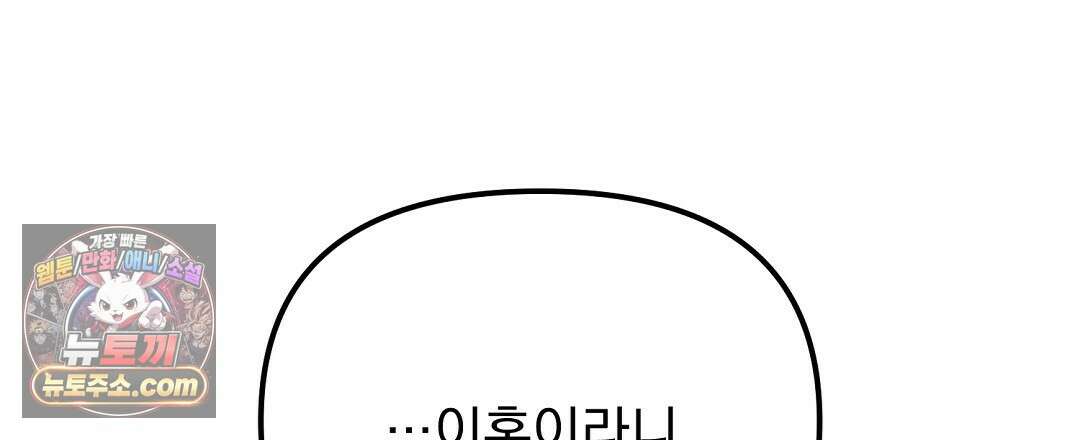 결혼시차 10화 9