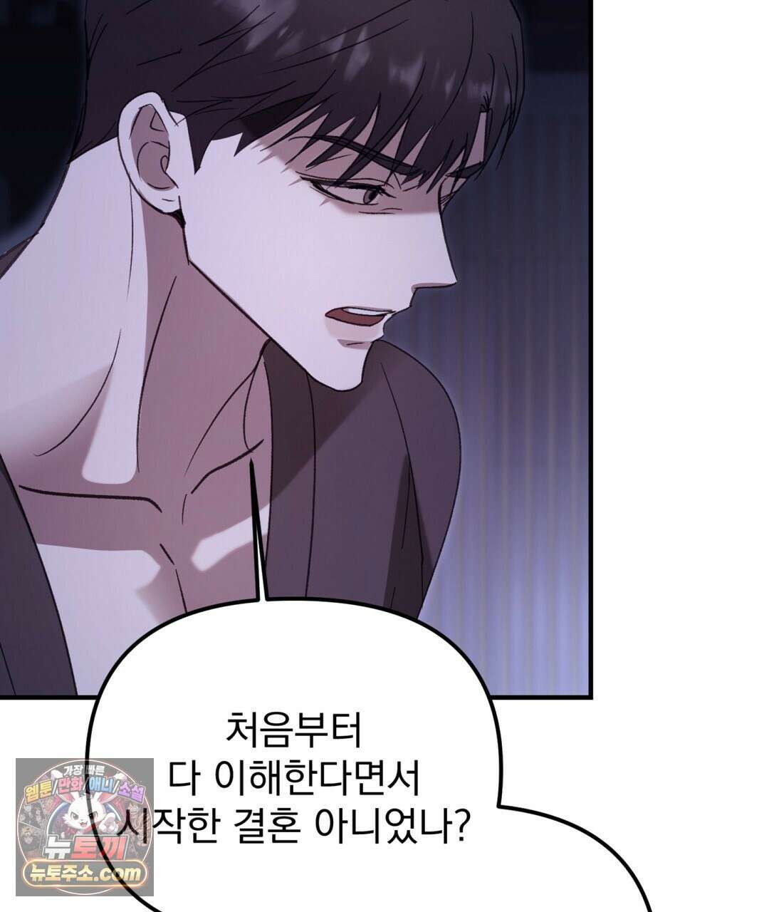 결혼시차 10화 22