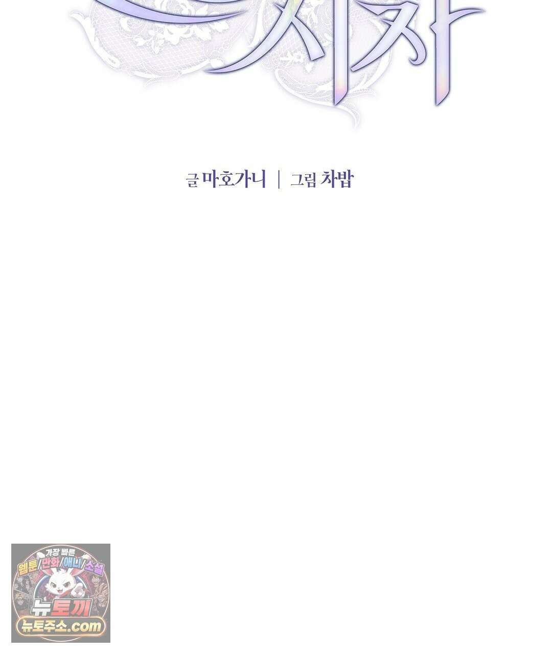 결혼시차 10화 34
