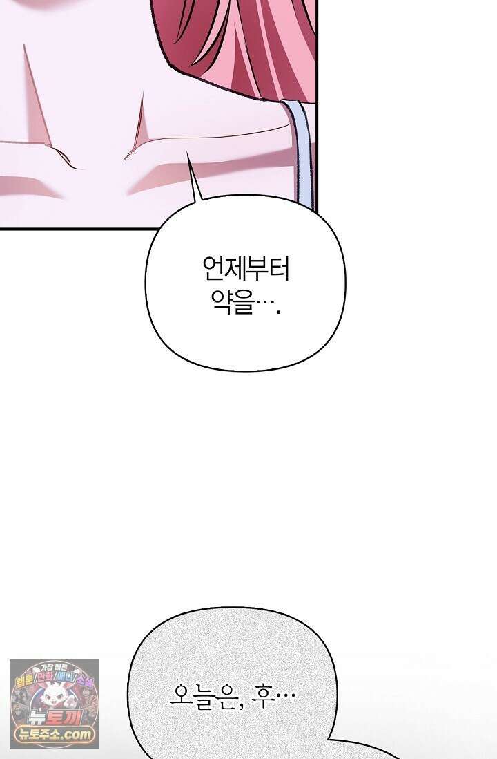 남편 대신 먹었습니다 20화 3