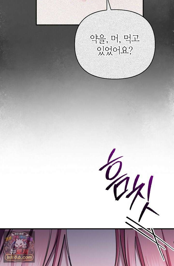 남편 대신 먹었습니다 20화 5