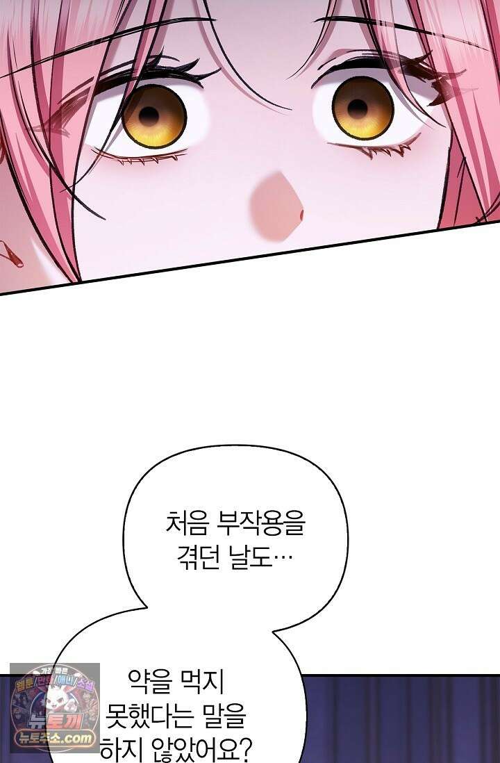 남편 대신 먹었습니다 20화 6