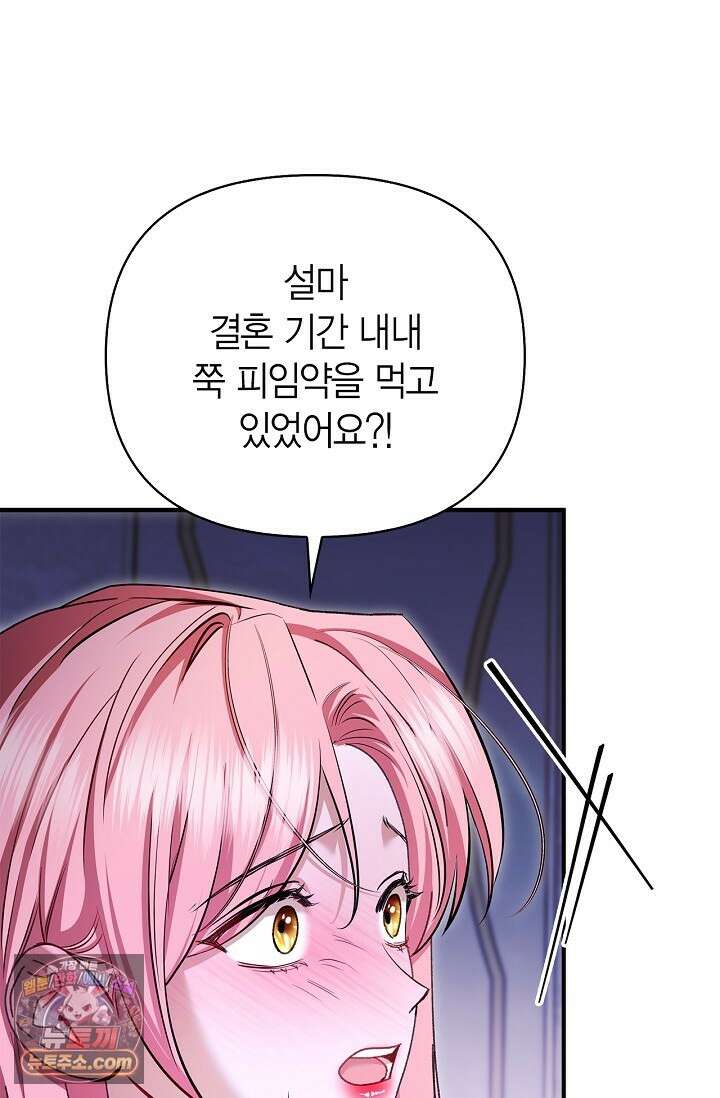 남편 대신 먹었습니다 20화 8