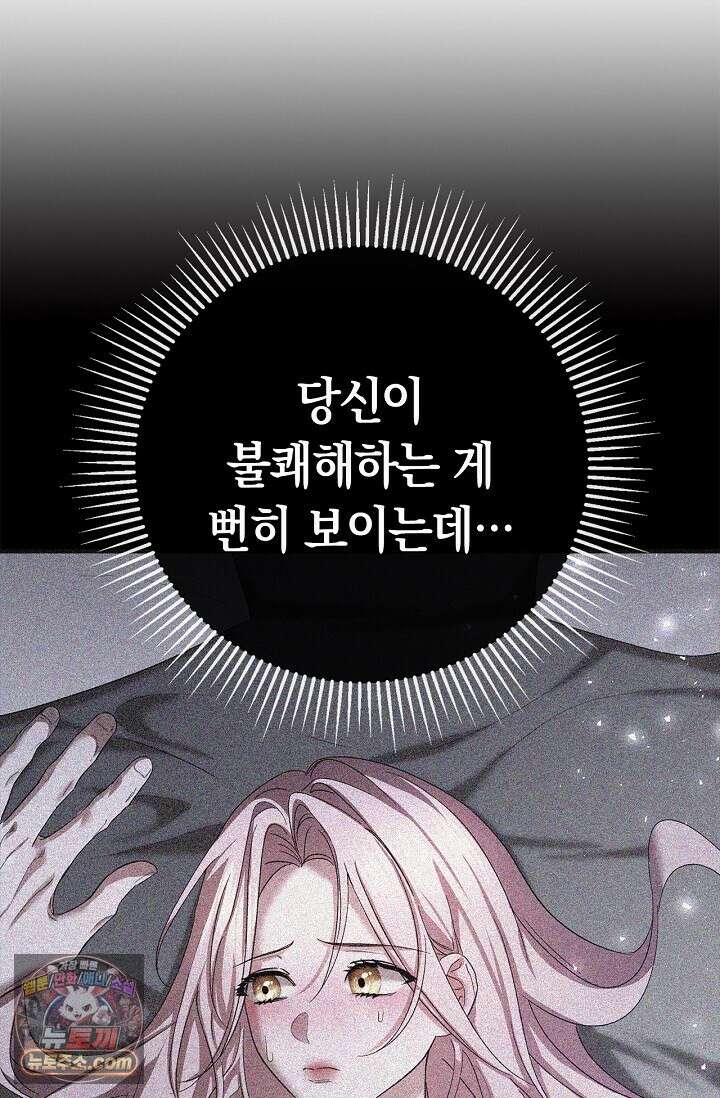 남편 대신 먹었습니다 20화 15