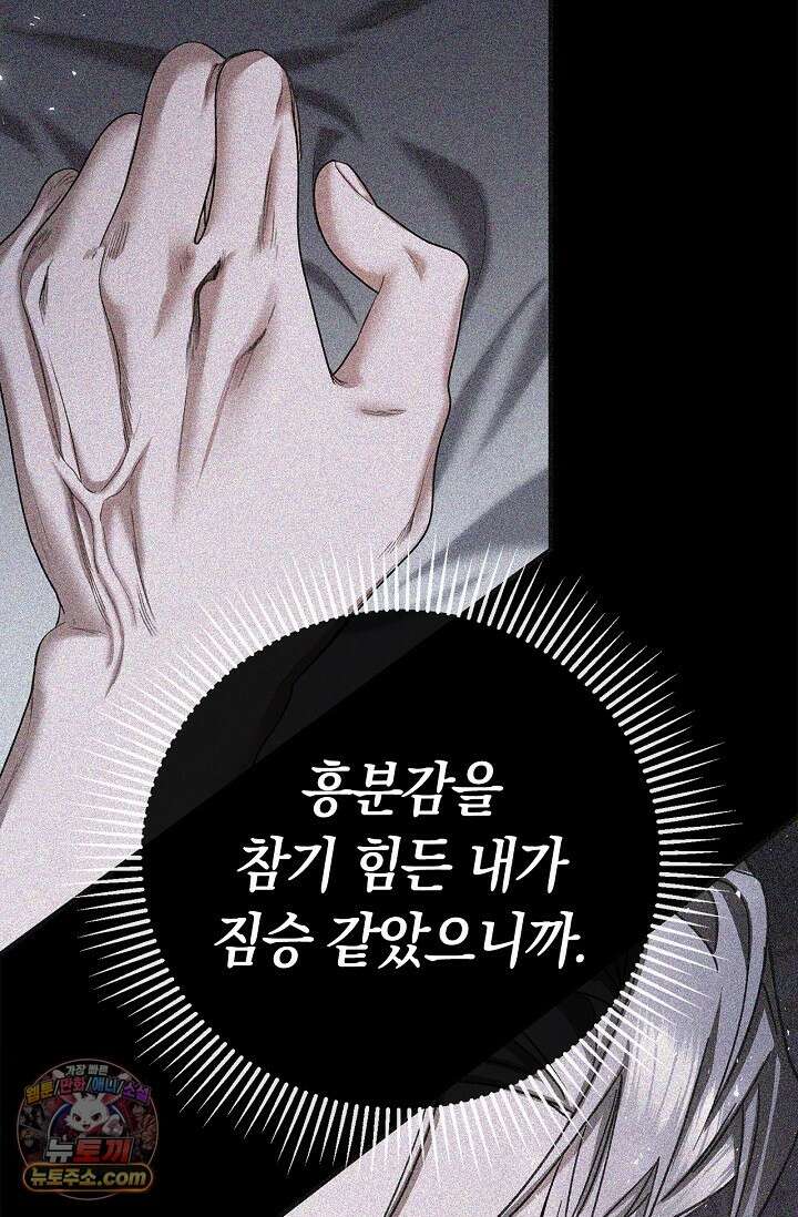 남편 대신 먹었습니다 20화 17