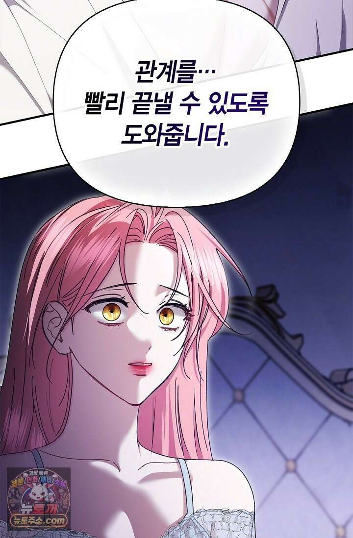 남편 대신 먹었습니다 20화 20