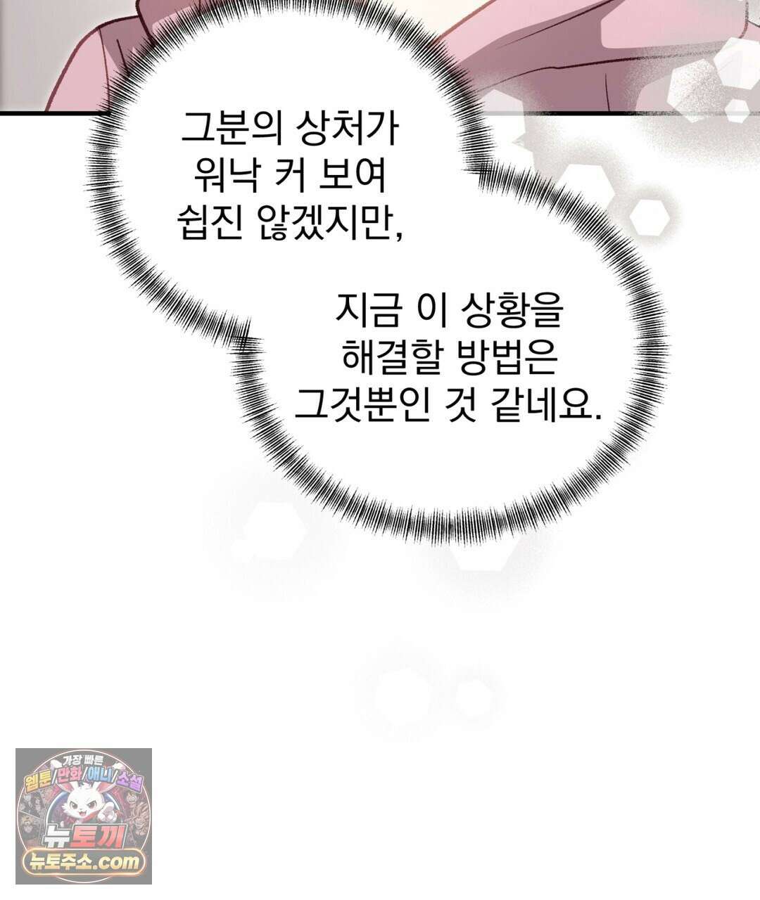 결혼시차 17화 16