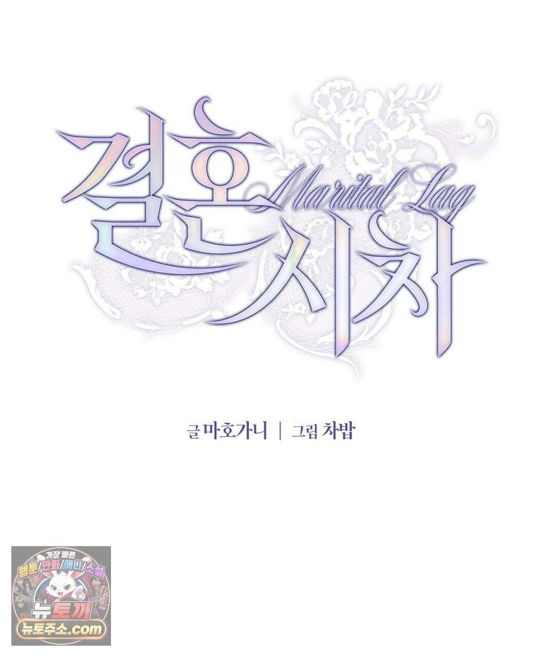 결혼시차 17화 20