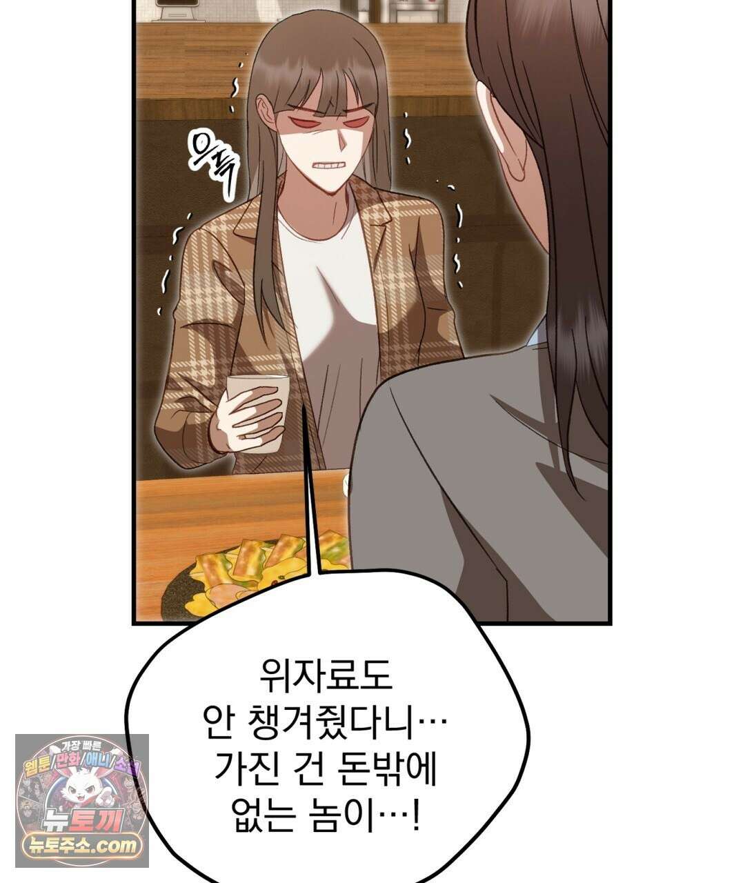 결혼시차 17화 28
